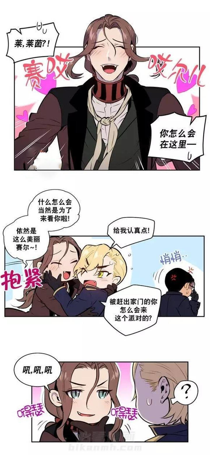 《爱上吸血鬼》漫画最新章节第46话 北方的血主免费下拉式在线观看章节第【11】张图片