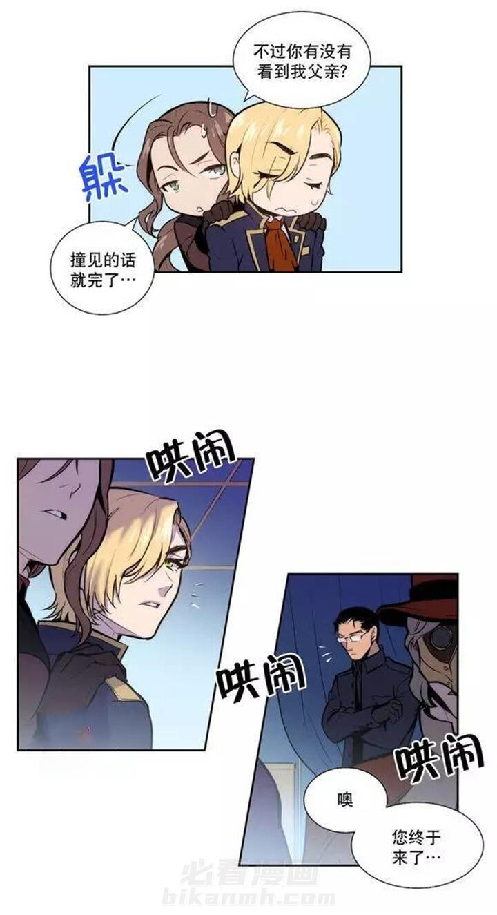 《爱上吸血鬼》漫画最新章节第46话 北方的血主免费下拉式在线观看章节第【7】张图片