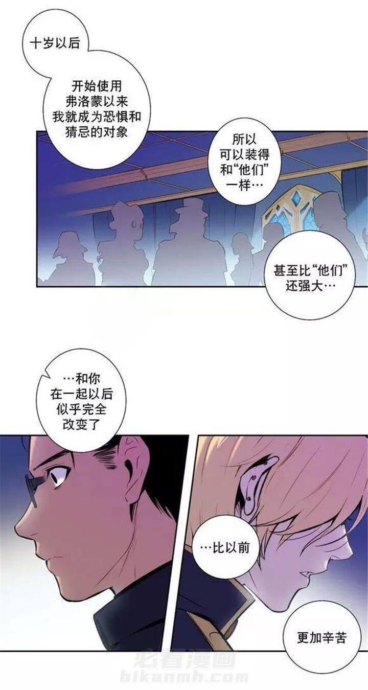 《爱上吸血鬼》漫画最新章节第46话 北方的血主免费下拉式在线观看章节第【14】张图片