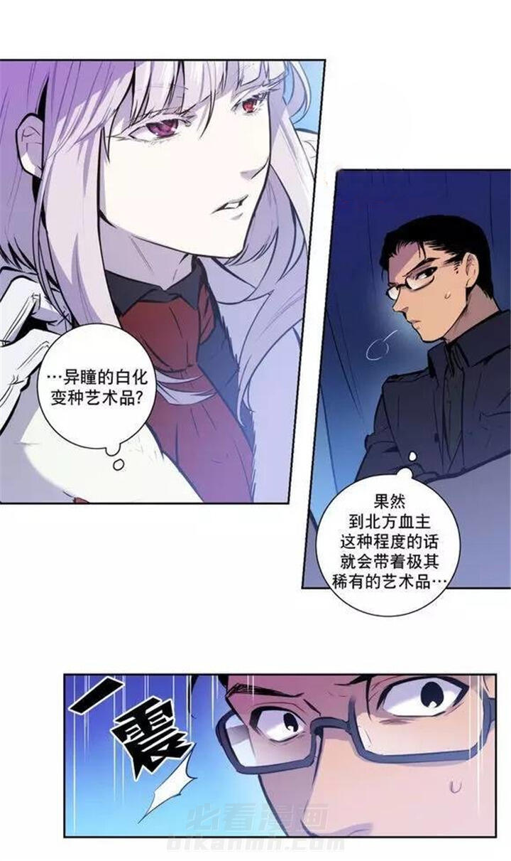 《爱上吸血鬼》漫画最新章节第46话 北方的血主免费下拉式在线观看章节第【5】张图片