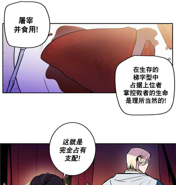 《爱上吸血鬼》漫画最新章节第49话 完全支配免费下拉式在线观看章节第【13】张图片