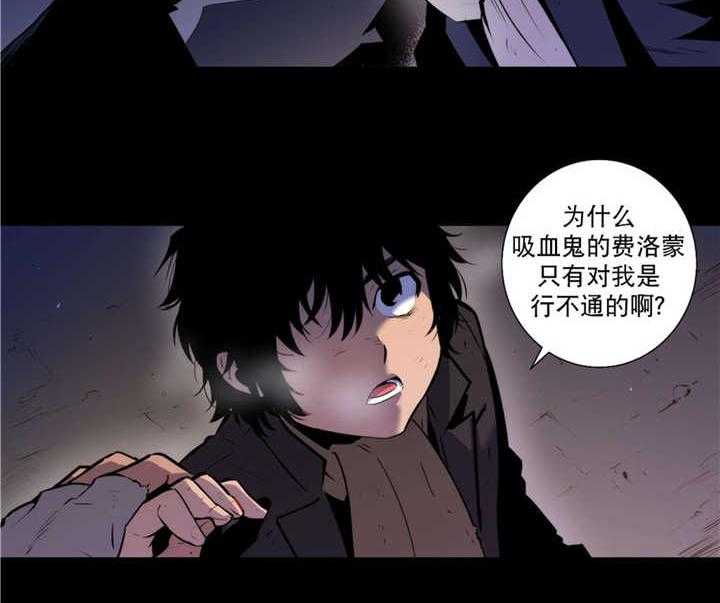 《爱上吸血鬼》漫画最新章节第51话 从未听说免费下拉式在线观看章节第【13】张图片