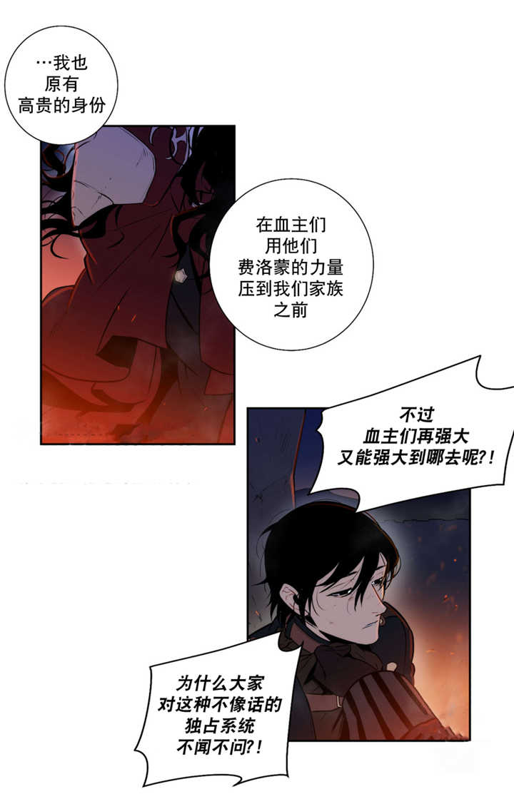 《爱上吸血鬼》漫画最新章节第54话 捕食人类免费下拉式在线观看章节第【14】张图片