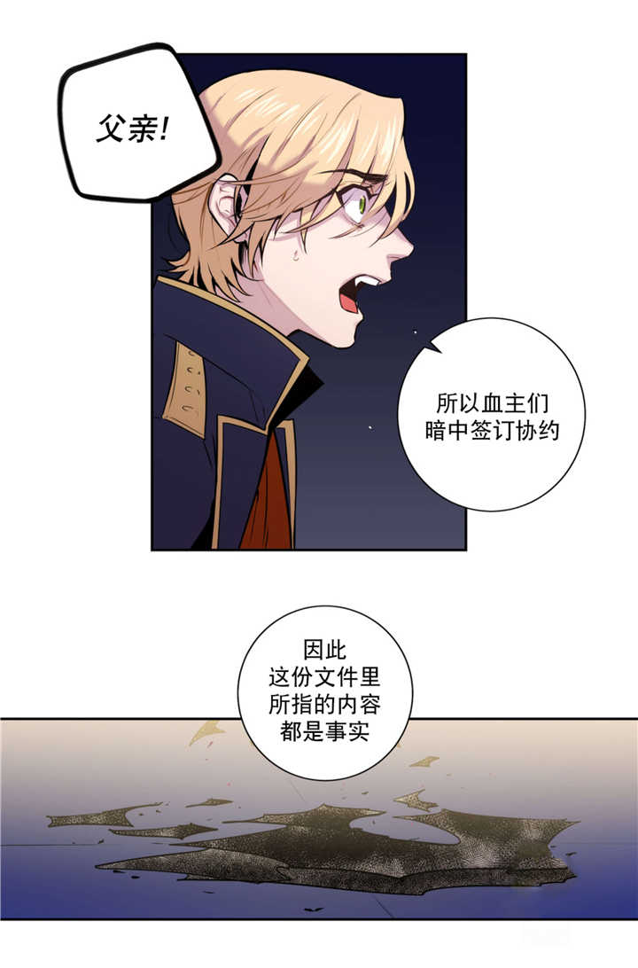 《爱上吸血鬼》漫画最新章节第56话 血液掉价免费下拉式在线观看章节第【1】张图片