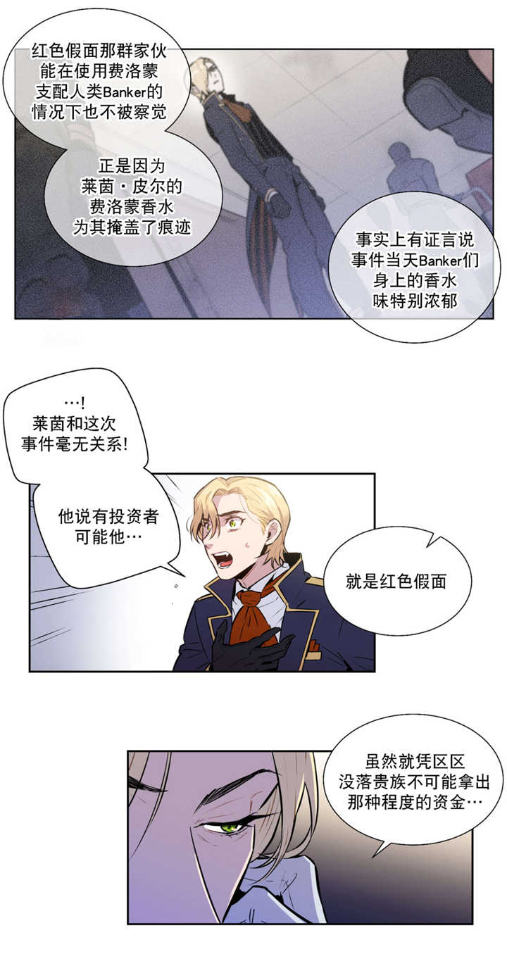 《爱上吸血鬼》漫画最新章节第56话 血液掉价免费下拉式在线观看章节第【9】张图片