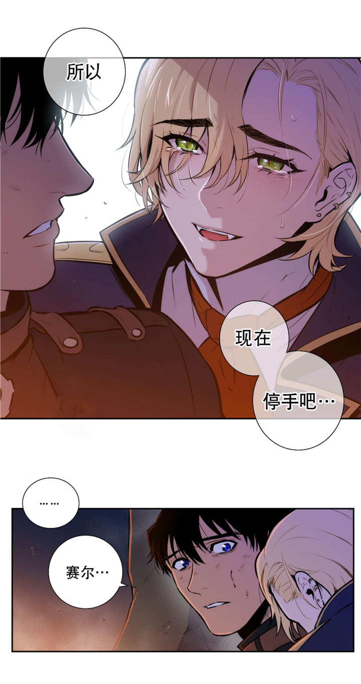 《爱上吸血鬼》漫画最新章节第56话 血液掉价免费下拉式在线观看章节第【17】张图片