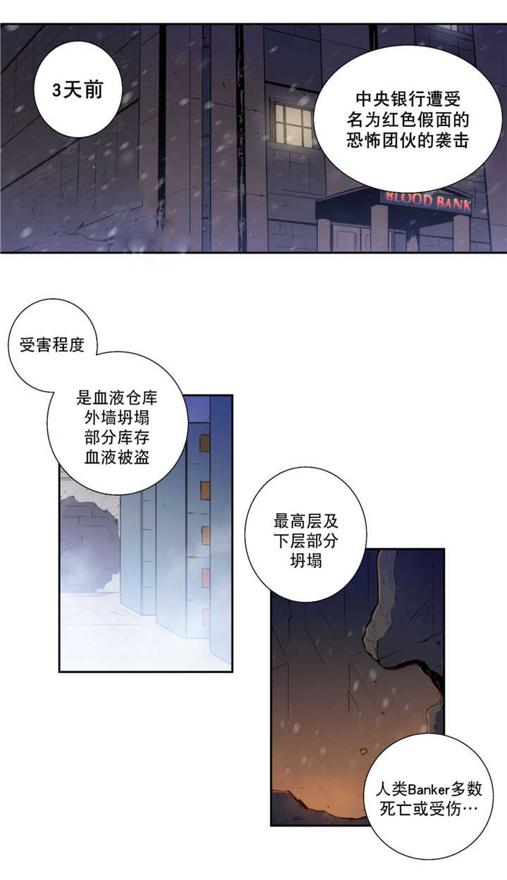 《爱上吸血鬼》漫画最新章节第56话 血液掉价免费下拉式在线观看章节第【13】张图片