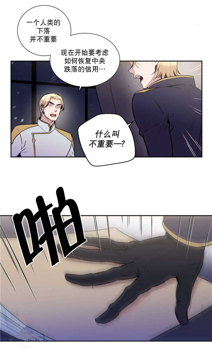 《爱上吸血鬼》漫画最新章节第56话 血液掉价免费下拉式在线观看章节第【6】张图片