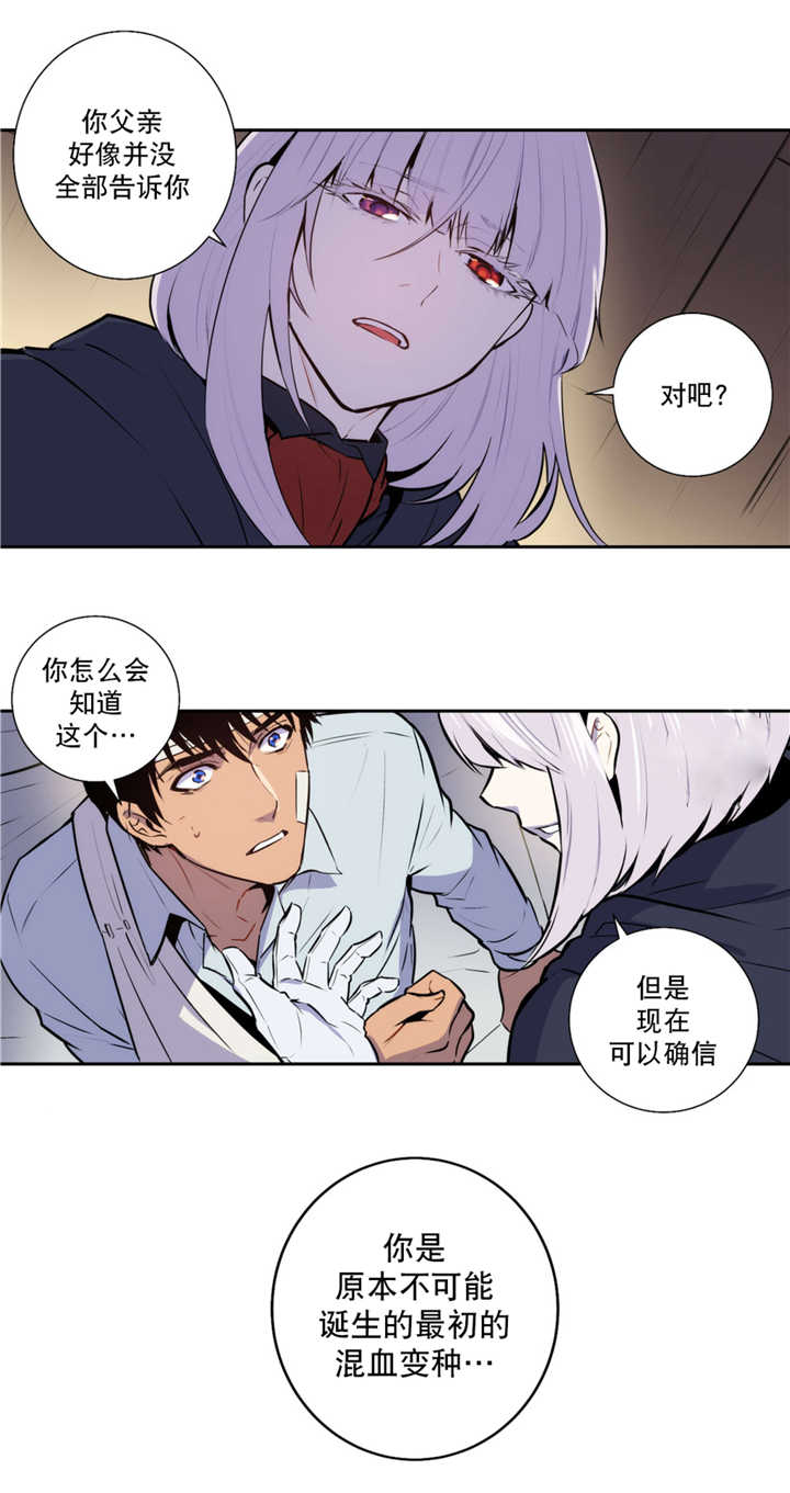 《爱上吸血鬼》漫画最新章节第57话 混血变种免费下拉式在线观看章节第【1】张图片