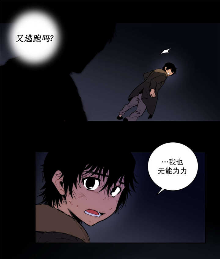 《爱上吸血鬼》漫画最新章节第57话 混血变种免费下拉式在线观看章节第【12】张图片