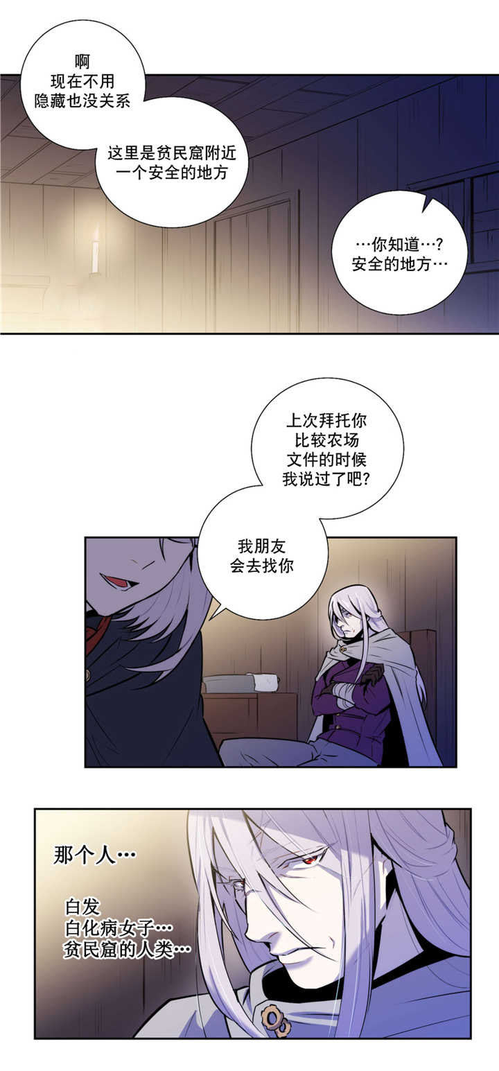 《爱上吸血鬼》漫画最新章节第57话 混血变种免费下拉式在线观看章节第【3】张图片