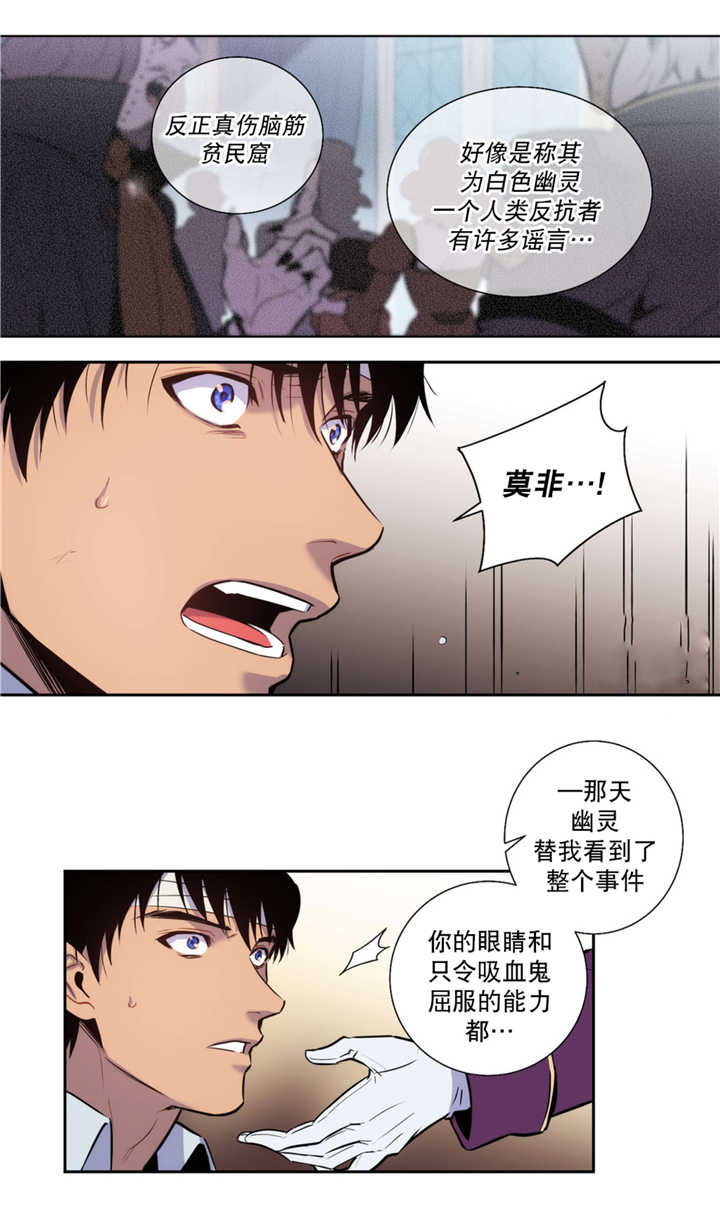 《爱上吸血鬼》漫画最新章节第57话 混血变种免费下拉式在线观看章节第【2】张图片