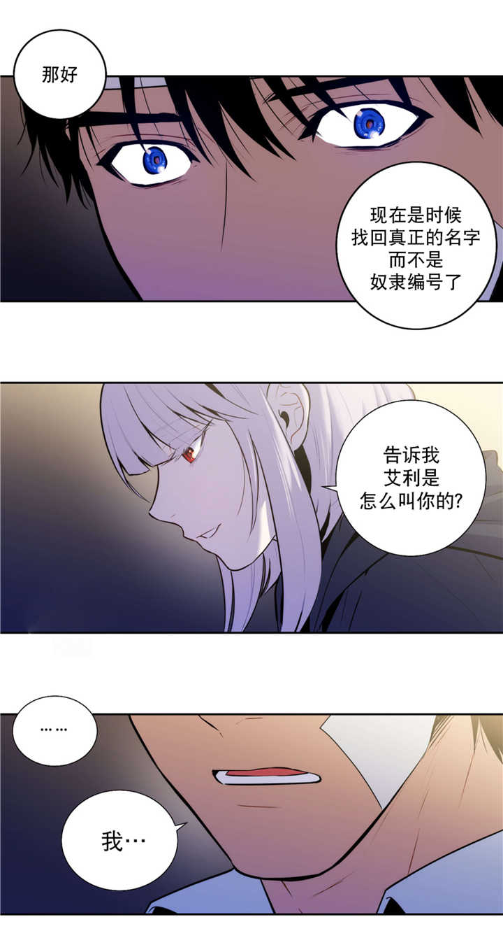 《爱上吸血鬼》漫画最新章节第58话 那个传闻免费下拉式在线观看章节第【15】张图片