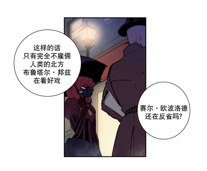 《爱上吸血鬼》漫画最新章节第58话 那个传闻免费下拉式在线观看章节第【2】张图片