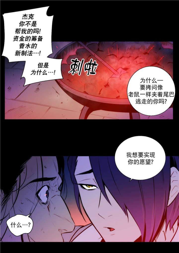 《爱上吸血鬼》漫画最新章节第58话 那个传闻免费下拉式在线观看章节第【11】张图片