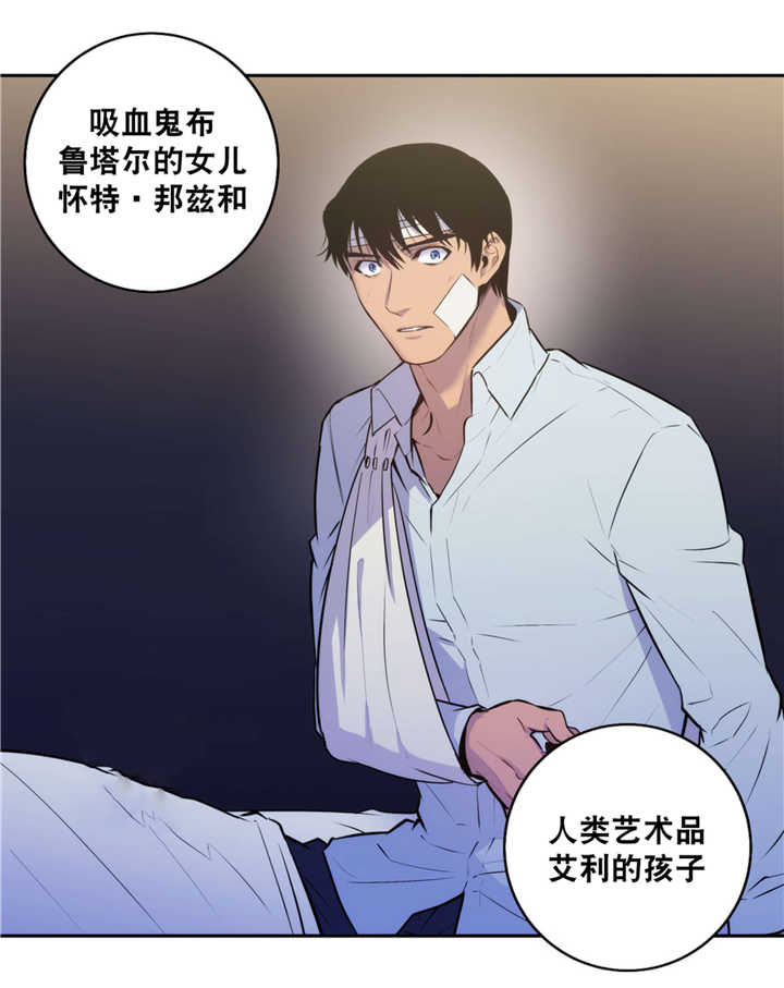 《爱上吸血鬼》漫画最新章节第58话 那个传闻免费下拉式在线观看章节第【16】张图片