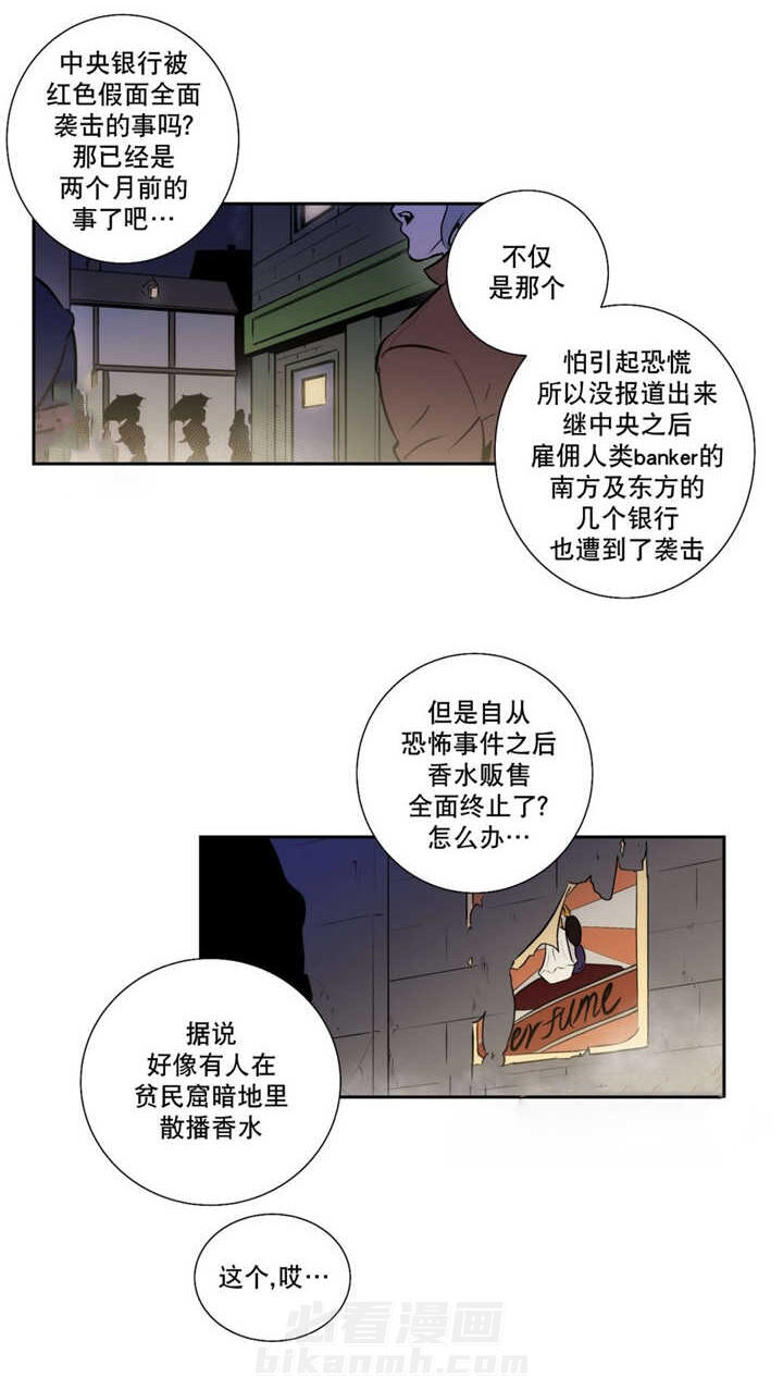 《爱上吸血鬼》漫画最新章节第58话 那个传闻免费下拉式在线观看章节第【3】张图片