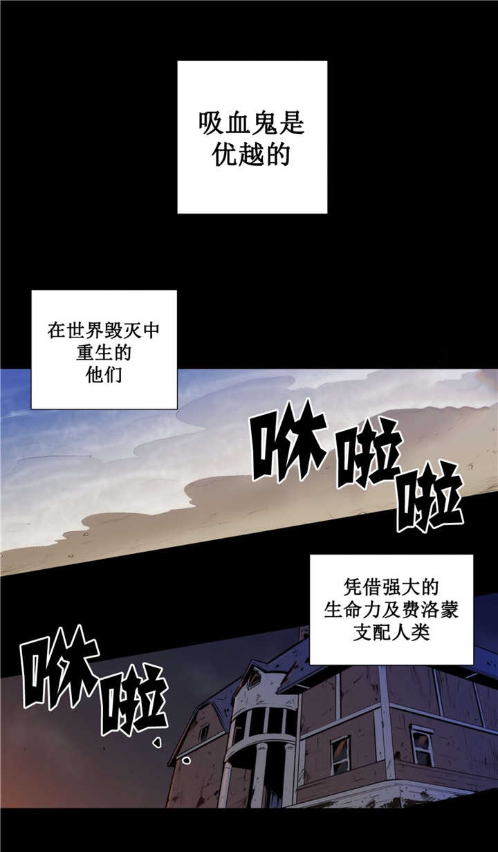 《爱上吸血鬼》漫画最新章节第58话 那个传闻免费下拉式在线观看章节第【7】张图片