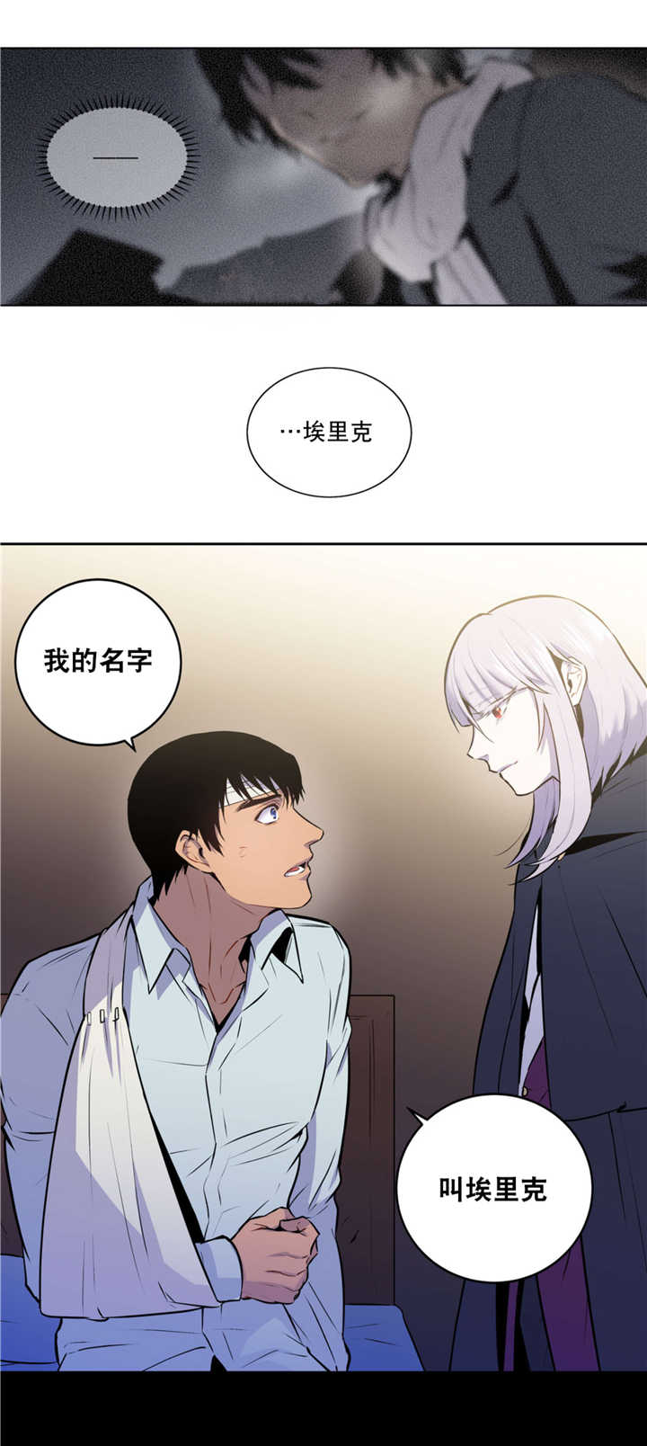 《爱上吸血鬼》漫画最新章节第58话 那个传闻免费下拉式在线观看章节第【14】张图片