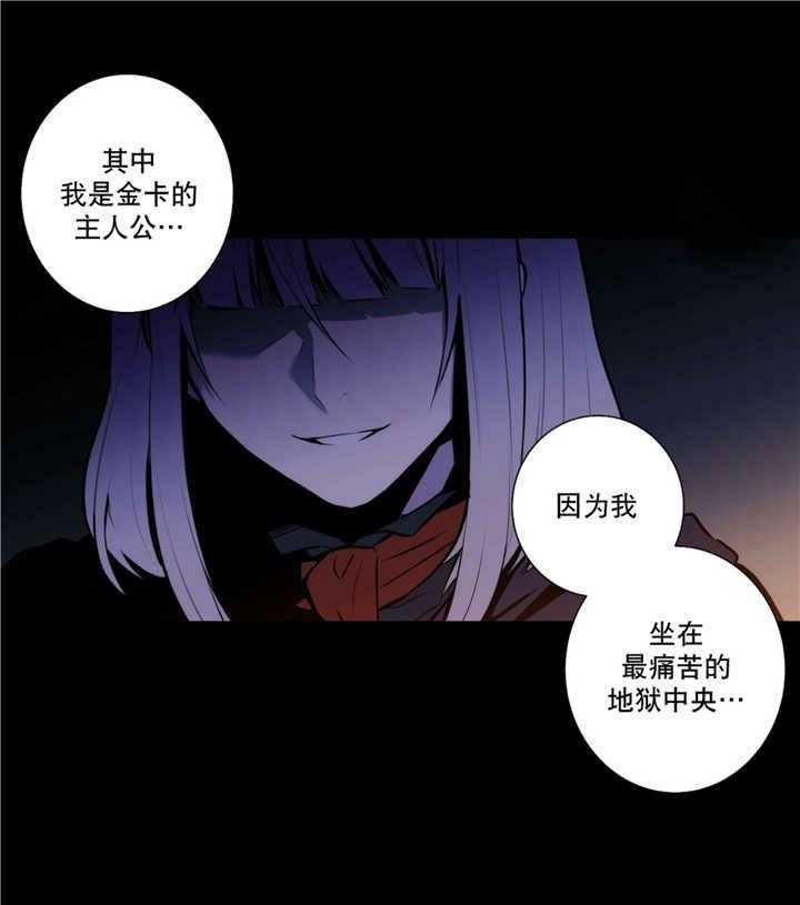 《爱上吸血鬼》漫画最新章节第66话 吞噬恐惧免费下拉式在线观看章节第【30】张图片