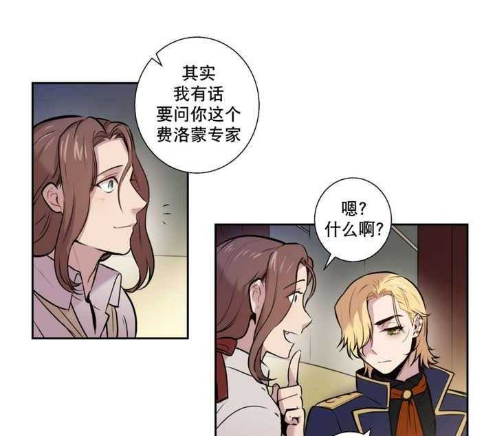 《爱上吸血鬼》漫画最新章节第67话 这是梦境免费下拉式在线观看章节第【16】张图片