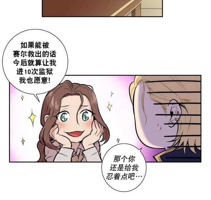 《爱上吸血鬼》漫画最新章节第67话 这是梦境免费下拉式在线观看章节第【17】张图片