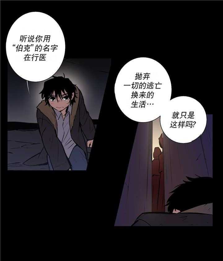 《爱上吸血鬼》漫画最新章节第70话 抛弃一切免费下拉式在线观看章节第【4】张图片