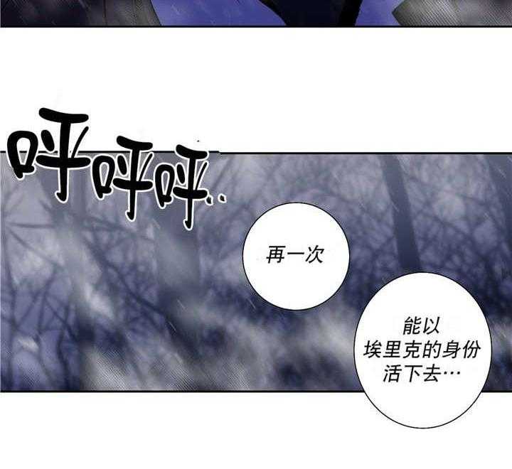 《爱上吸血鬼》漫画最新章节第73话 我逃跑了免费下拉式在线观看章节第【4】张图片