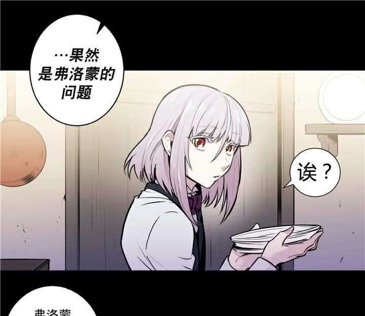 《爱上吸血鬼》漫画最新章节第76话 想象不到免费下拉式在线观看章节第【12】张图片