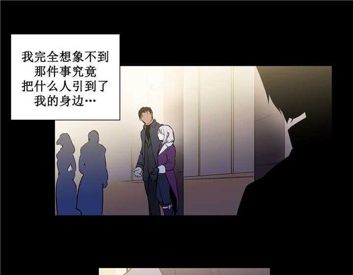 《爱上吸血鬼》漫画最新章节第76话 想象不到免费下拉式在线观看章节第【4】张图片