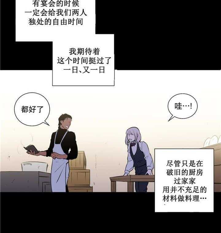 《爱上吸血鬼》漫画最新章节第76话 想象不到免费下拉式在线观看章节第【9】张图片