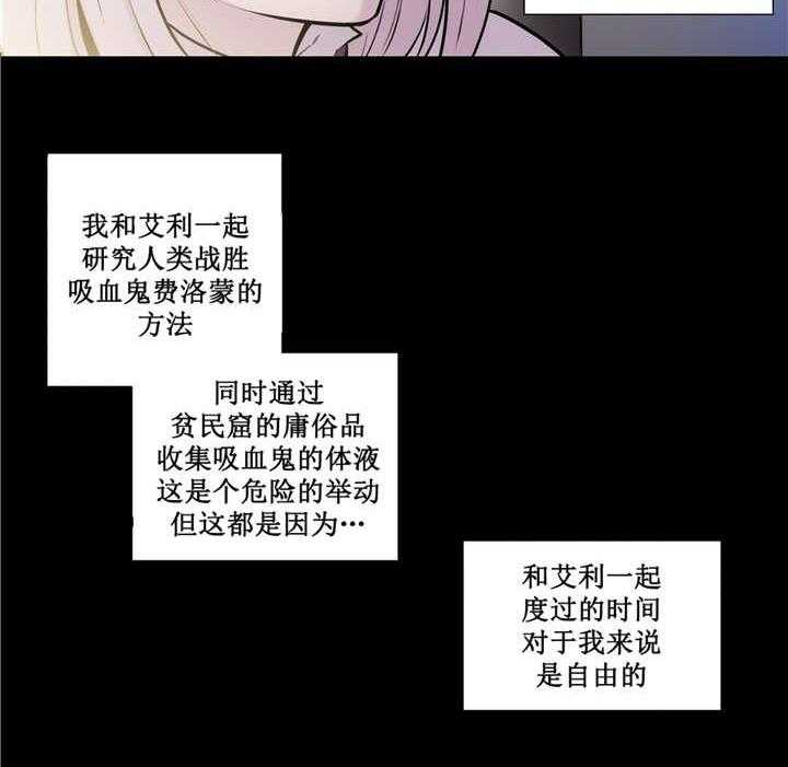 《爱上吸血鬼》漫画最新章节第76话 想象不到免费下拉式在线观看章节第【5】张图片