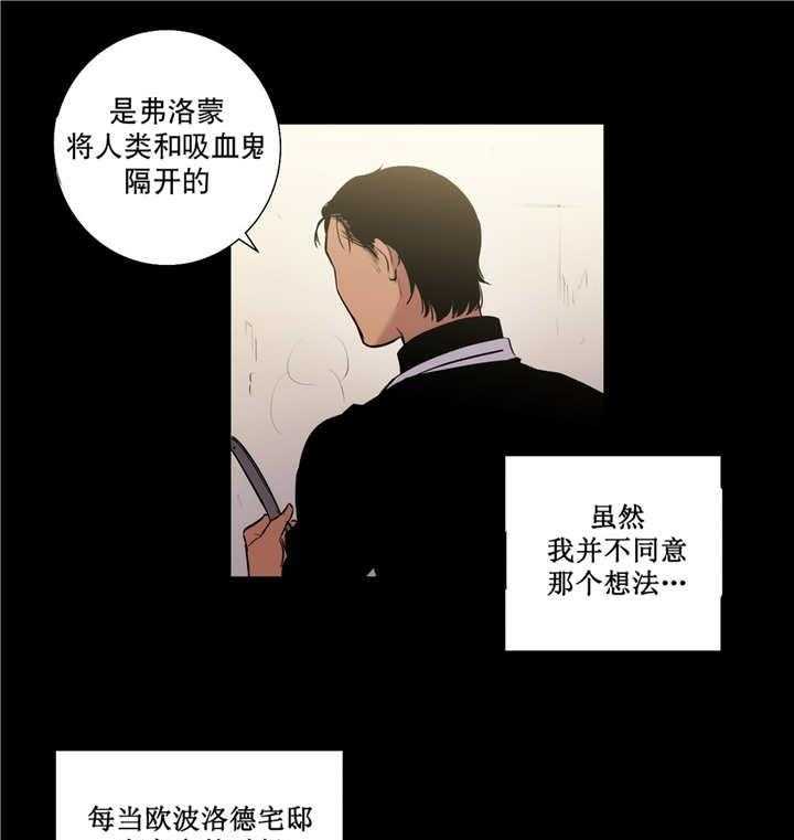 《爱上吸血鬼》漫画最新章节第76话 想象不到免费下拉式在线观看章节第【10】张图片