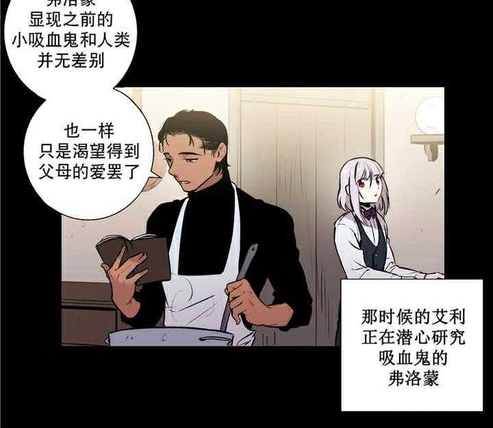 《爱上吸血鬼》漫画最新章节第76话 想象不到免费下拉式在线观看章节第【11】张图片