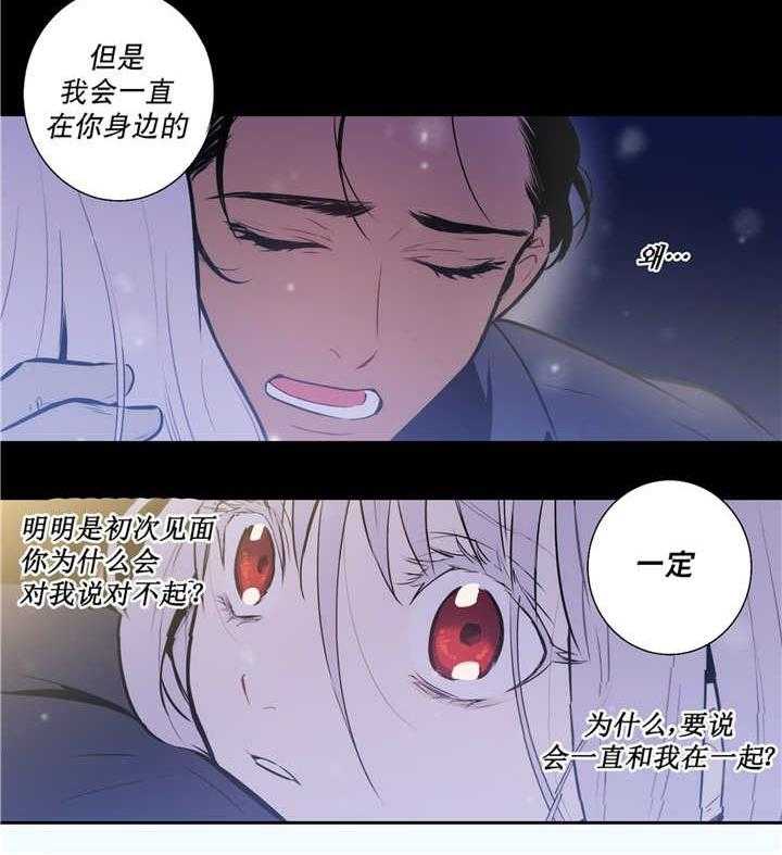 《爱上吸血鬼》漫画最新章节第76话 想象不到免费下拉式在线观看章节第【29】张图片