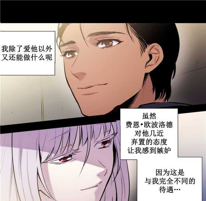 《爱上吸血鬼》漫画最新章节第76话 想象不到免费下拉式在线观看章节第【6】张图片