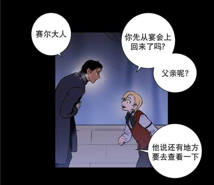 《爱上吸血鬼》漫画最新章节第76话 想象不到免费下拉式在线观看章节第【25】张图片