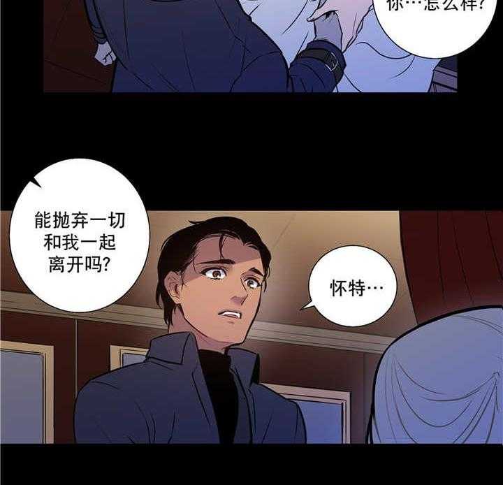 《爱上吸血鬼》漫画最新章节第78话 一丝希望免费下拉式在线观看章节第【9】张图片