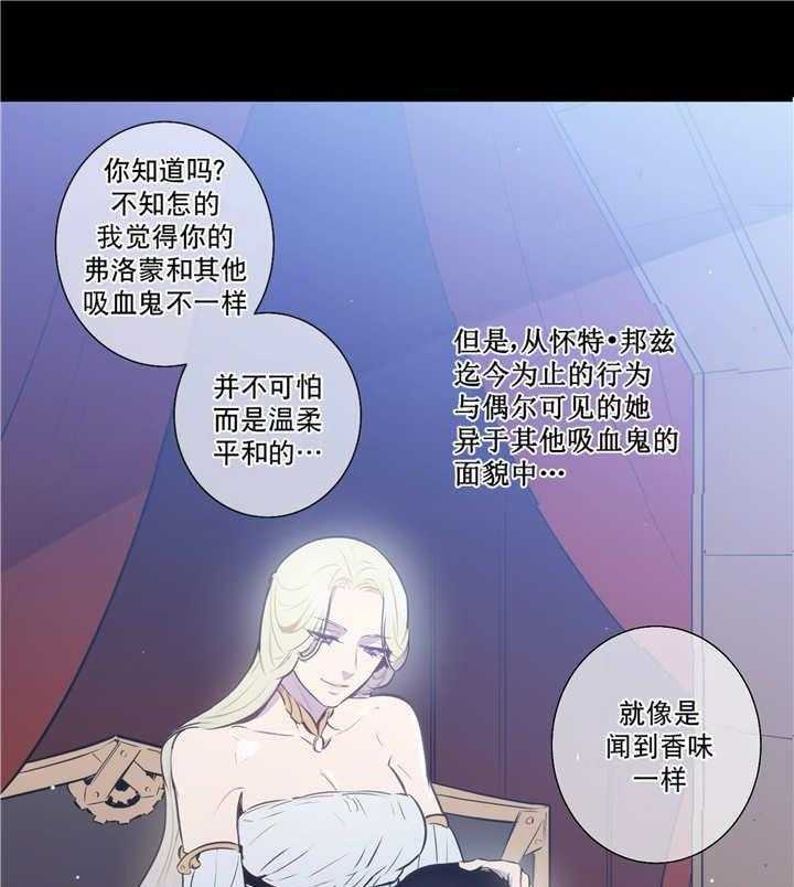 《爱上吸血鬼》漫画最新章节第78话 一丝希望免费下拉式在线观看章节第【22】张图片