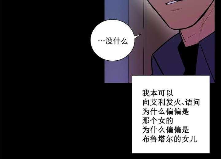 《爱上吸血鬼》漫画最新章节第78话 一丝希望免费下拉式在线观看章节第【23】张图片