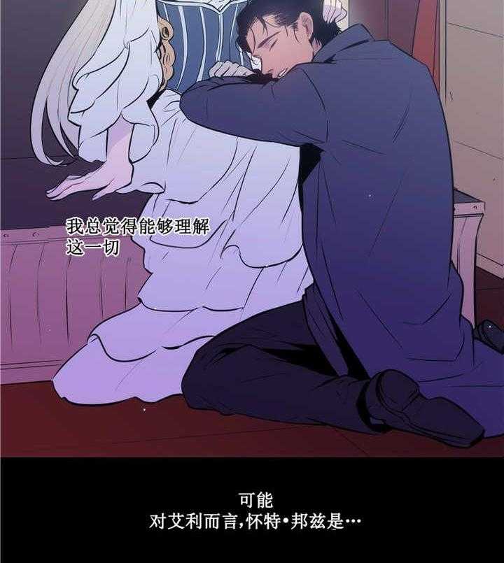 《爱上吸血鬼》漫画最新章节第78话 一丝希望免费下拉式在线观看章节第【21】张图片