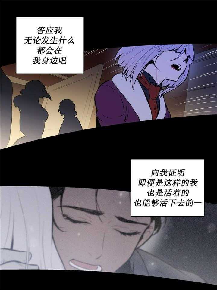 《爱上吸血鬼》漫画最新章节第78话 一丝希望免费下拉式在线观看章节第【32】张图片