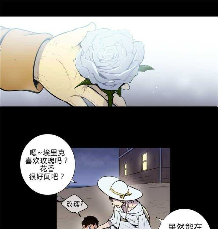 《爱上吸血鬼》漫画最新章节第79话 过去残骸免费下拉式在线观看章节第【17】张图片