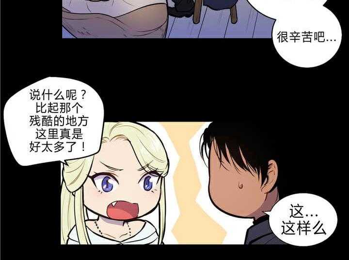 《爱上吸血鬼》漫画最新章节第79话 过去残骸免费下拉式在线观看章节第【12】张图片