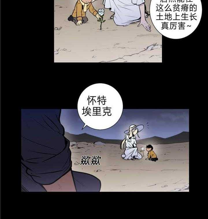 《爱上吸血鬼》漫画最新章节第79话 过去残骸免费下拉式在线观看章节第【16】张图片