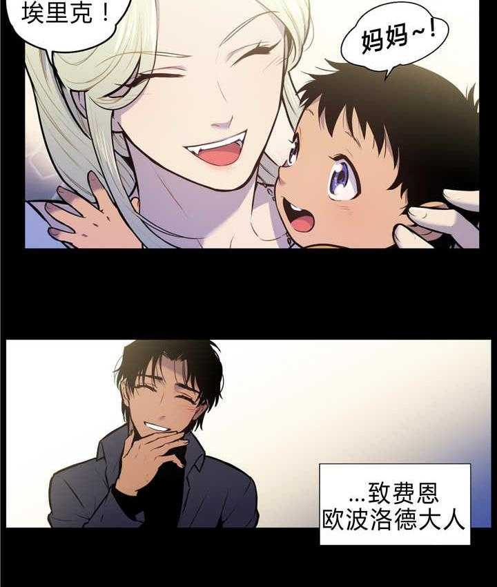 《爱上吸血鬼》漫画最新章节第79话 过去残骸免费下拉式在线观看章节第【10】张图片