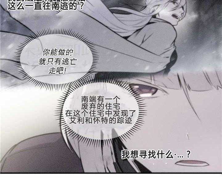 《爱上吸血鬼》漫画最新章节第79话 过去残骸免费下拉式在线观看章节第【24】张图片