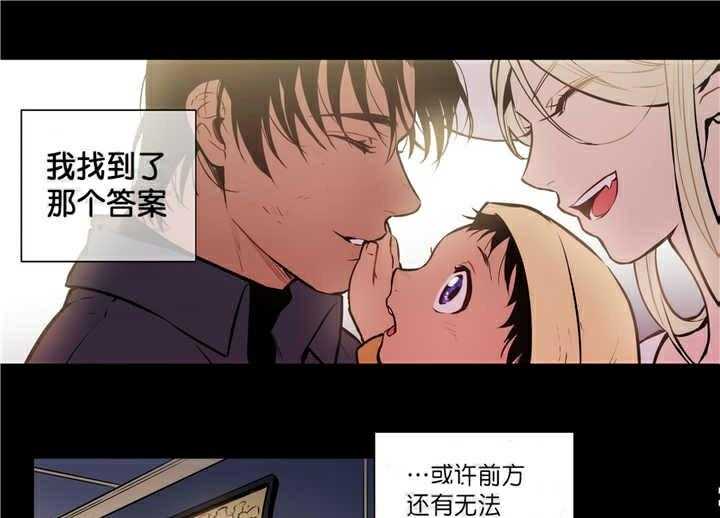 《爱上吸血鬼》漫画最新章节第79话 过去残骸免费下拉式在线观看章节第【6】张图片