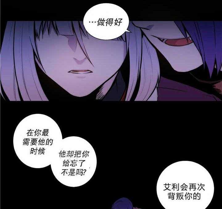 《爱上吸血鬼》漫画最新章节第79话 过去残骸免费下拉式在线观看章节第【28】张图片