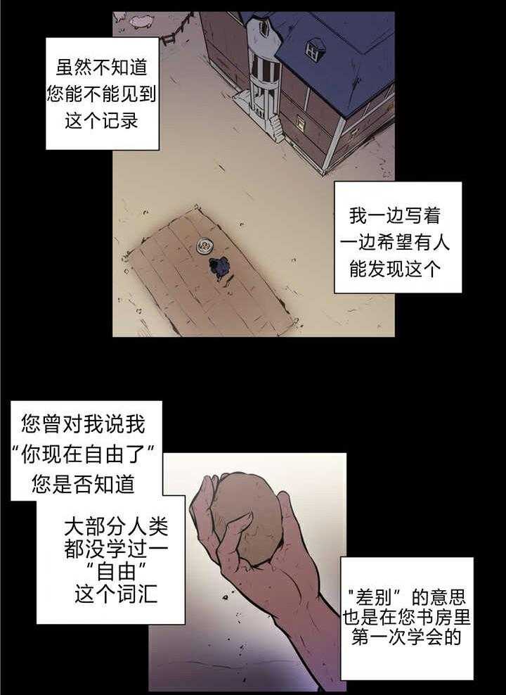 《爱上吸血鬼》漫画最新章节第79话 过去残骸免费下拉式在线观看章节第【9】张图片